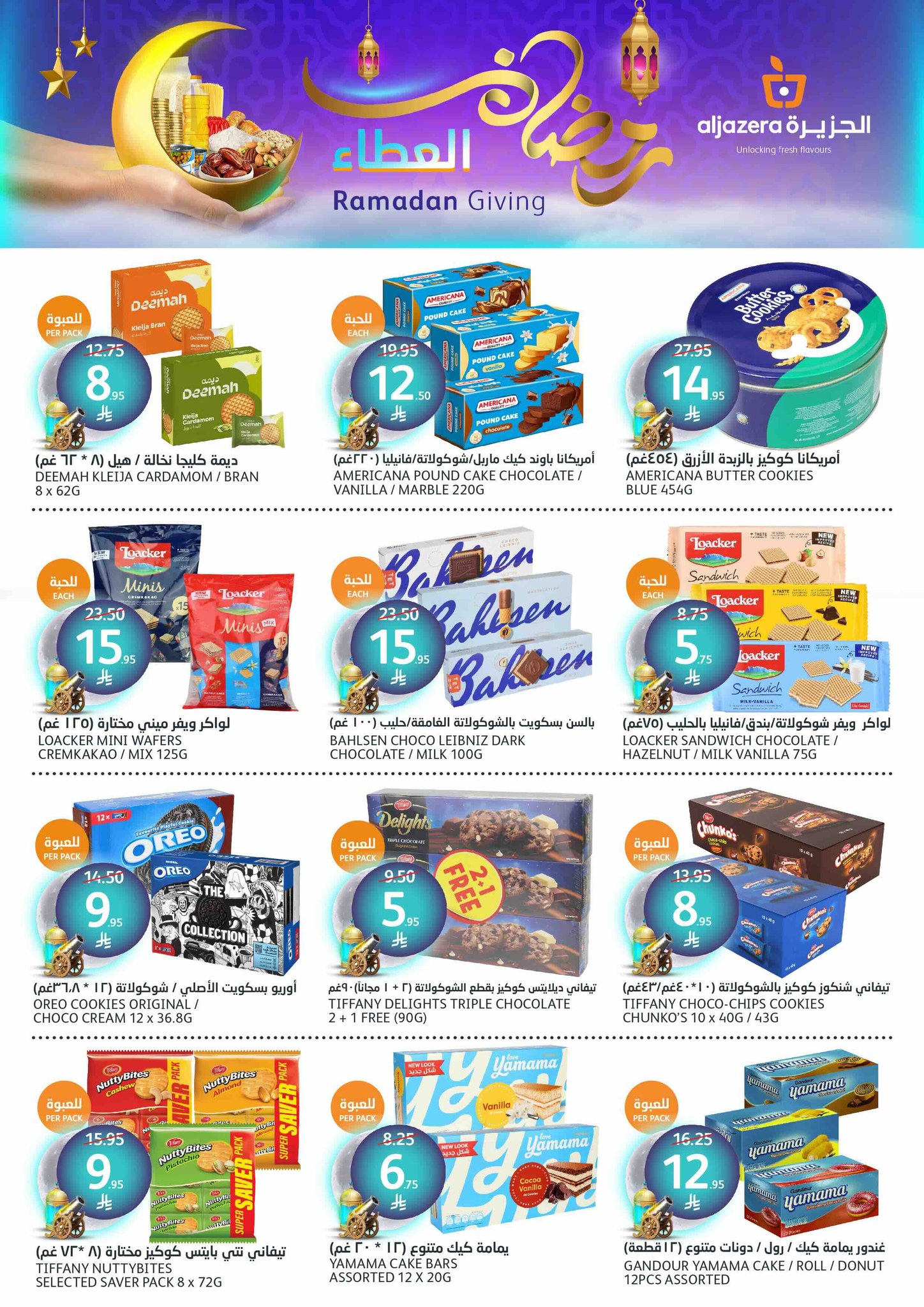 aljazera-markets offers from 12mar to 18mar 2025 عروض أسواق الجزيرة من 12 مارس حتى 18 مارس 2025 صفحة رقم 20